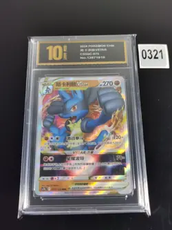 Lucario VSTAR RRR CS5bC-075/128 Pokemon Card Chinese -Pyxis gold 10 - Image 1