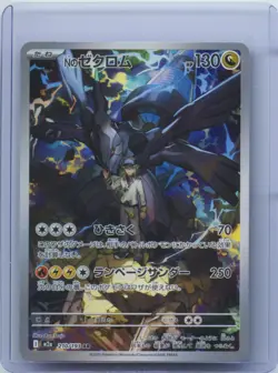 2025 Pokemon Cards Game Hydreigon ex SAR 171/086 SV11W White Flare Japanese NM - Image 1