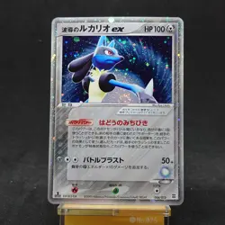 Aura's Lucario ex 006/012 Japanese Pokemon Card Master Kit Side Deck Holo TCG - Image 1