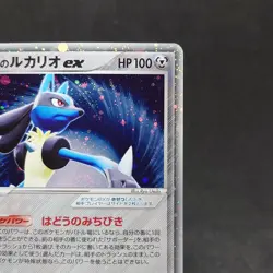 Aura's Lucario ex 006/012 Japanese Pokemon Card Master Kit Side Deck Holo TCG - Image 3
