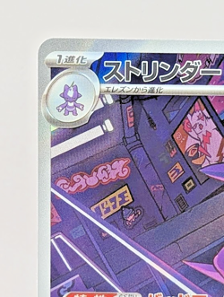 Toxtricity 103/094 AR Full Art Phantasmal Flames Pokemon Card Never Played - Image 2