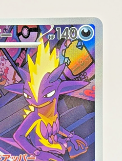 Toxtricity 103/094 AR Full Art Phantasmal Flames Pokemon Card Never Played - Image 3