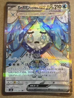 Wellspring Mask Ogerpon ex SR 117/101 SV6 Mask of Change Pokemon TCG US Seller - Image 1