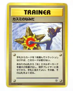 Misty's Tears Banned Art + Misty Japanese Pokemon Trainer Card Olds Back TCG - Image 3