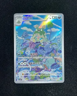2025 Pokemon TCG S-Chinese Scarlet & Violet CSV6C 134/128 AR Garbodor #1 YE60 - Image 1