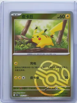 2025 Pokemon TCG S-Chinese Master Ball G 151C #025/151 C Pikachu NM - Image 1