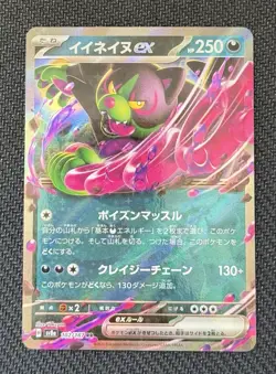 Pokemon Okidogi ex 102/187 RR sv8a Terastal Festival ex Japanese NM - Image 1