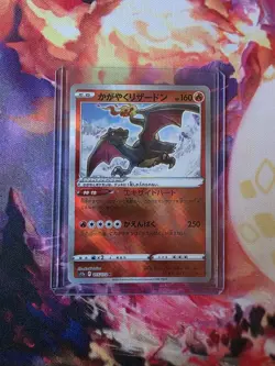 Pokemon Radiant Charizard 015/172 Japanese VSTAR Universe NM - Image 1