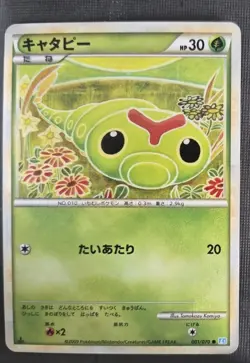 Caterpie 001/070 Soulsilver Collection Japanese Pokemon 2009 NM - Image 1