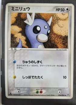 Japanese Pokemon Dratini 036/054 Rulers of the Heavens EX-NM - Image 1