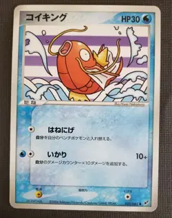 Pokemon Japanese Magikarp Common Clash of the Blue Sky 023/082 NEAR MINT - Image 1