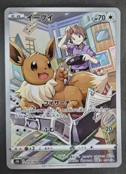 2021 Near Mint Pokemon Eevee 210/184 VMAX Climax S8B Japanese - Image 1