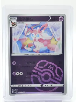 SYLVEON 2025 POKEMON CHINESE GEM PACK VOL. 2 RARE MASTERBALL 0910/15 Q6936 - Image 1