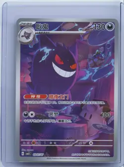 2025 Pokemon Gengar Art Rare CBB3C 03 07/07 Gem Pack Vol.3 S.Chinese NM - Image 1