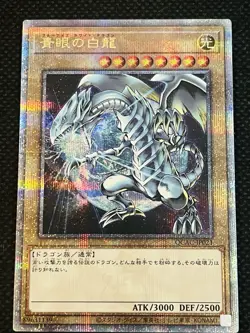 2025 Yu-Gi-Oh! Japanese Blue-Eyes White Dragon Quarter Century Secret Rare JP021 - Image 1