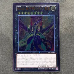 Number 62: Galaxy-Eyes Prime Photon Dragon PRIO-JP040 Ultimate YuGiOh 580 - Image 1