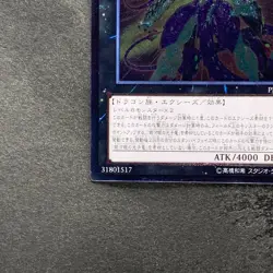 Number 62: Galaxy-Eyes Prime Photon Dragon PRIO-JP040 Ultimate YuGiOh 580 - Image 4