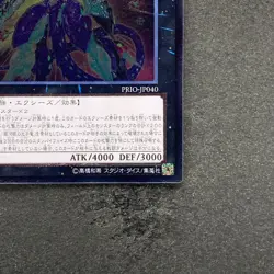 Number 62: Galaxy-Eyes Prime Photon Dragon PRIO-JP040 Ultimate YuGiOh 580 - Image 5