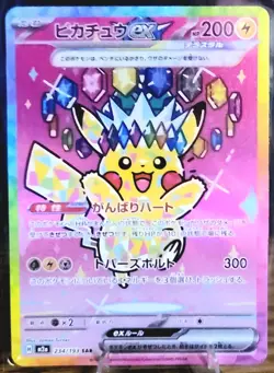 Pikachu EX SAR 234/193 Mega Dream M2’s Pokemon Card Japanese M/NM US Seller - Image 2
