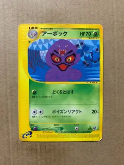 1st Edition Japanese Arbok 067/128 Expedition - Rare Pokemon Card - HP - Image 1