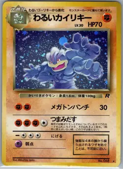 Dark Machamp 068 Holo - Japanese Rocket Gang - Pokemon Card - LP - Image 1