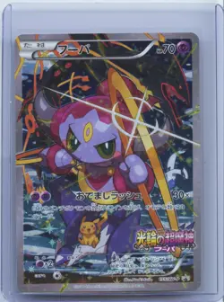 2015 Pokemon Card Hoopa 155/XY-P Promo Movie Limited Japanese - Image 1