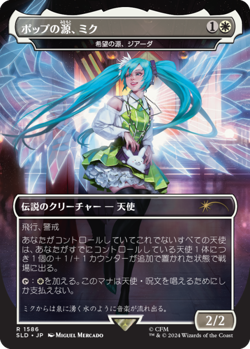 [1x] Miku, Font of Pop - Giada, Font of Hope - Japanese Near Mint, English Secre - Image 1