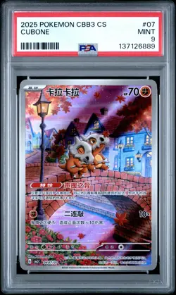 PSA 9 2025 Pokemon Cubone Chinese Exclusive Gem Pack Vol.3 04 07/07 Mint - Image 1