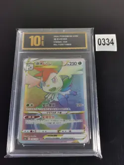 Pokemon TCG Chinese Shaymin VSTAR CS5bC-159/128 HR -Pyxis gold 10 - Image 1