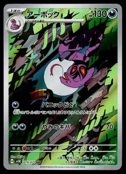 Arbok 079/071 Art Rare Wild Force Pokemon Japanese Near Mint - Image 1