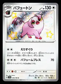 Oinkologne 316/190 Shiny Shiny Treasure ex sv4a 2023 Pokemon Japanese LP - Image 1