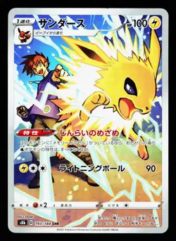 Jolteon 193/184 Character Rare VMAX Climax S8B 2021 Pokemon Japanese LP - Image 1