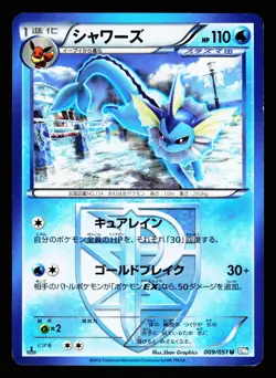 Vaporeon 009/051 Uncommon Thunder Knuckle BW8 2012 Pokemon Japanese MP - Image 1