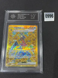 Pokemon Simplified Chinese Obsidian Flames Garchomp EX CSV5C-161/129 UR Grade 10 - Image 1