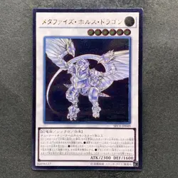 Metaphys Horus SECE-JP049 Ultimate Rare YuGiOh 330 - Image 1