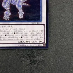 Metaphys Horus SECE-JP049 Ultimate Rare YuGiOh 330 - Image 5
