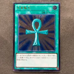 Monster Reborn TRC1-JP002 Ultimate Rare YuGiOh 980 - Image 1