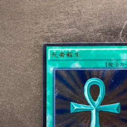 Monster Reborn TRC1-JP002 Ultimate Rare YuGiOh 980 - Image 2