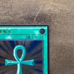 Monster Reborn TRC1-JP002 Ultimate Rare YuGiOh 980 - Image 3