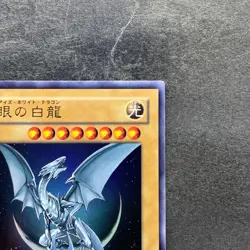 Blue-Eyes White Dragon YAP1-JP001 Ultra Rare YuGiOh 870 - Image 3