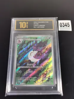 Arbok AR CSV7C 208/204 Pokemon Card Chinese -Pyxis gold 10 - Image 1