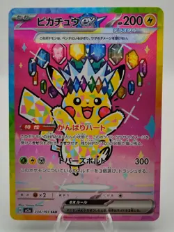 Pokemon Pikachu EX Special Art Rare Full Art Holo 234/193 Japanese Card - Image 1