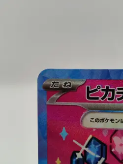 Pokemon Pikachu EX Special Art Rare Full Art Holo 234/193 Japanese Card - Image 2