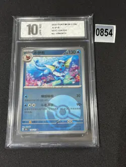 Pokemon TCG S-Chinese Vaporeon 151C 134/151 Poke Ball Holo Card Grade 10 - Image 1