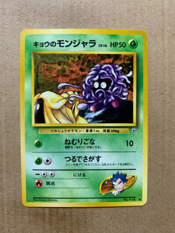 Japanese Koga's Tangela No. 114 Gym Challenge - Common Pokemon Card - NM/Mint - Image 1