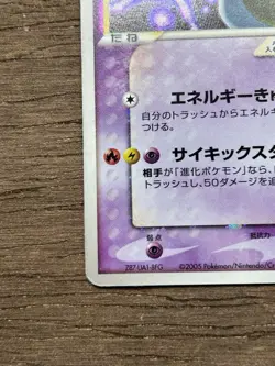 Mewtwo Gold Star 002/002 Japanese 2005 Pokemon Card Game TCG Holo Rare - Image 5