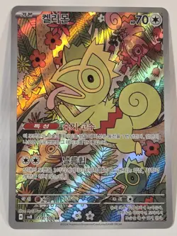 Kecleon AR 118/106 Super Electric Breaker SV8 Korean Pokemon Card NM Full Art 🦎 - Image 1
