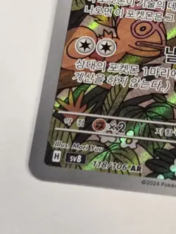 Kecleon AR 118/106 Super Electric Breaker SV8 Korean Pokemon Card NM Full Art 🦎 - Image 3