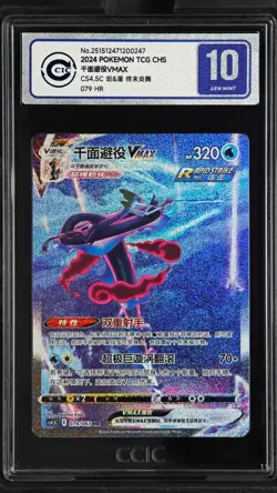 CCIC 10 Gem Mint Pokemon S-Chinese Inteleon VMAX Card CS4.5C 079/063 HR - Image 1