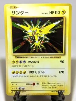 FOUR Zapdos 040/087 Holo CP6 1st ed 20th Anniversary Japanese Pokemon Cards - Image 1